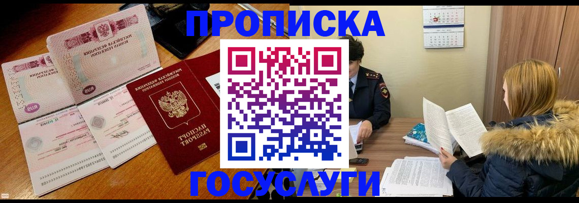 прописка в Ленске