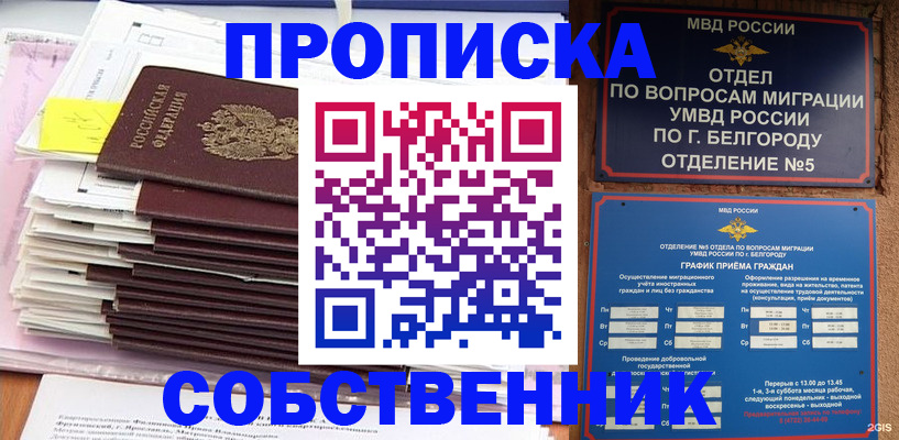 прописка законно в Ленске