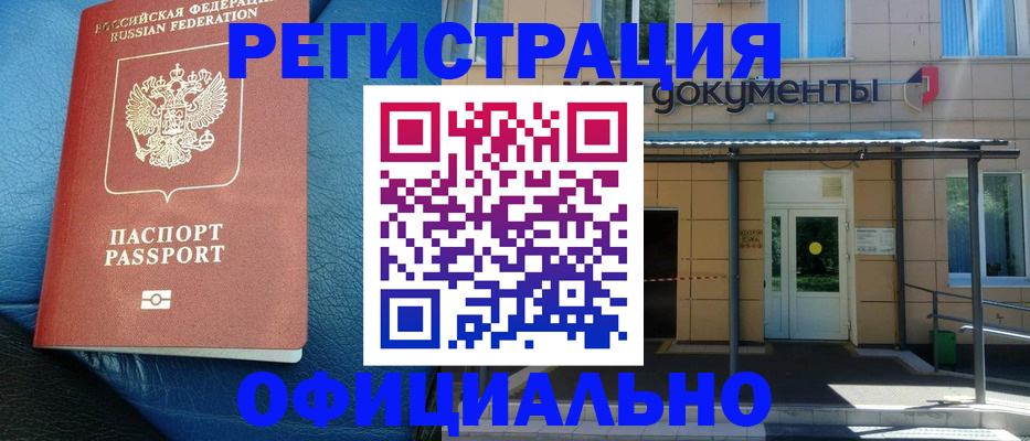 временная регистрация законно в Ленске