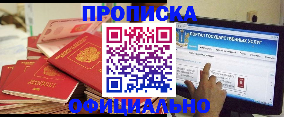 прописка для работы в Ленске