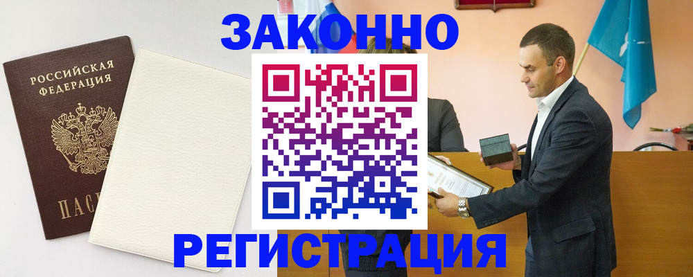прописка в Ленске