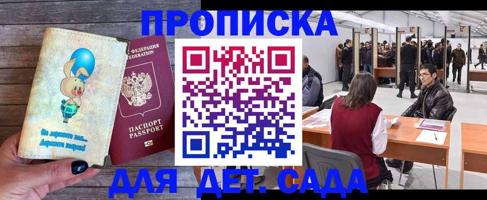прописка регистрация в Ленске